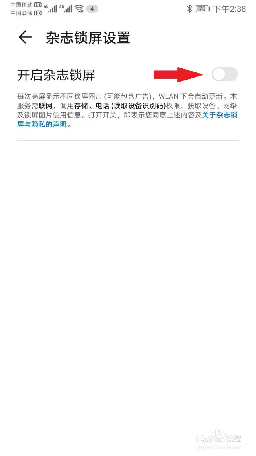 华为手机如何开启杂志锁屏