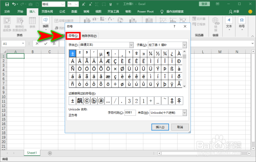 excel中怎麼輸入打勾符號