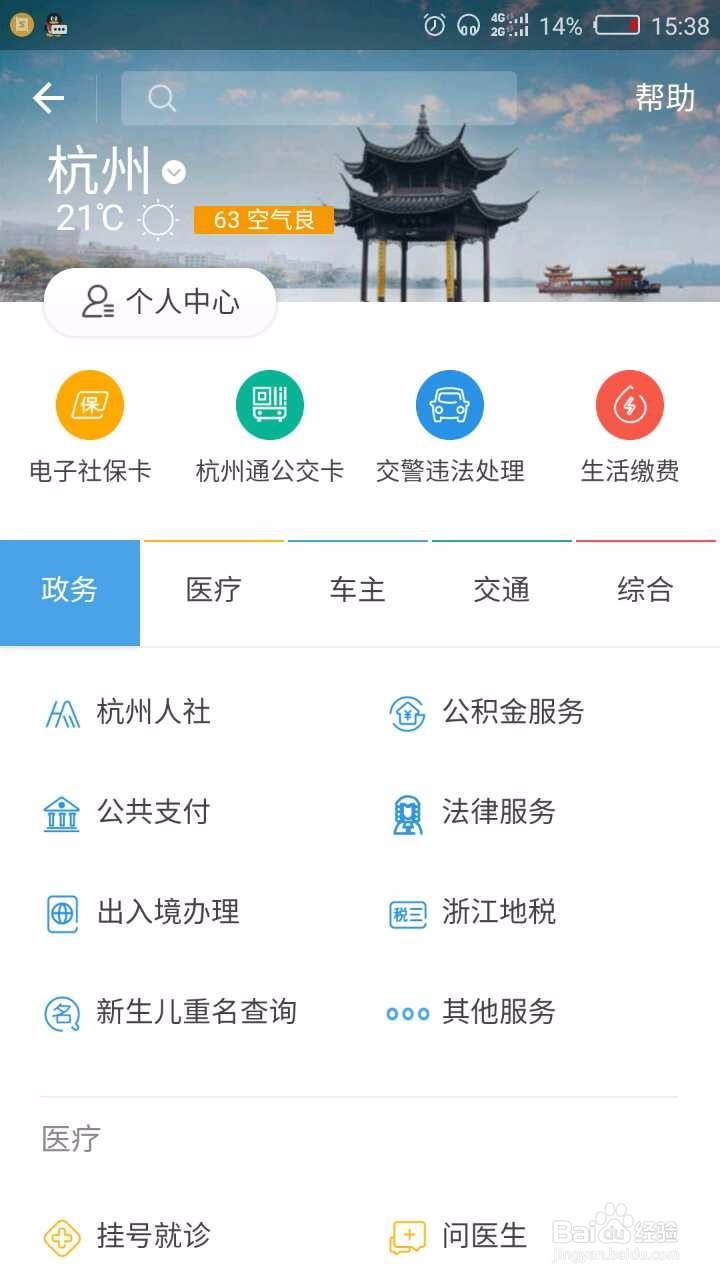 怎么在支付宝里处理交通违章