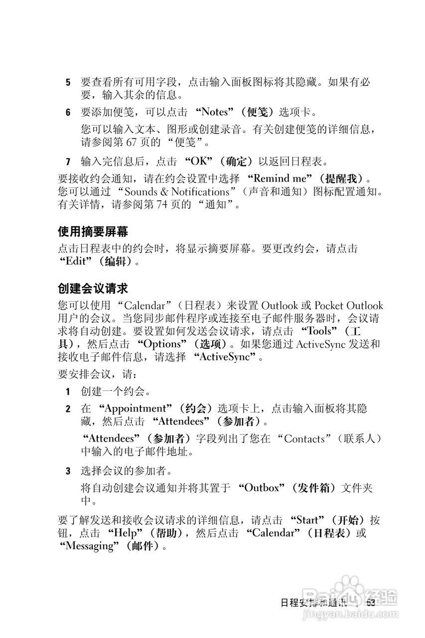 戴尔PDA(掌上电脑)HD04U型说明书:[7]