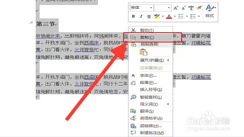 word复制整页后如何保持原格式不变