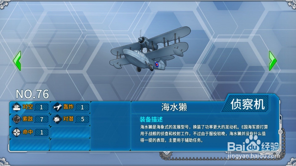 《战舰少女R》侦察机