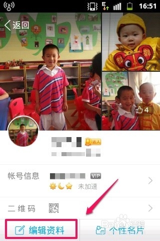 手机QQ怎样修改个性签名?