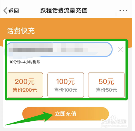怎么用微博钱包里的钱充话费？