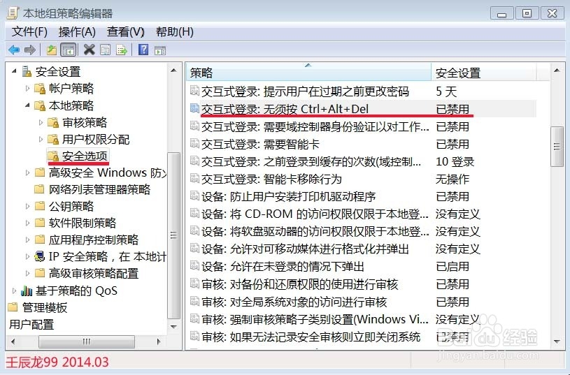 我的电脑要按Ctrl+Alt+Del才能登录，如何解决？