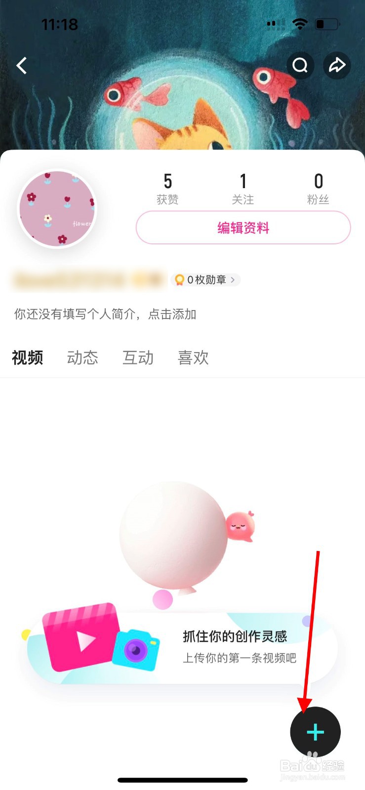 优酷app如何发布个人动态