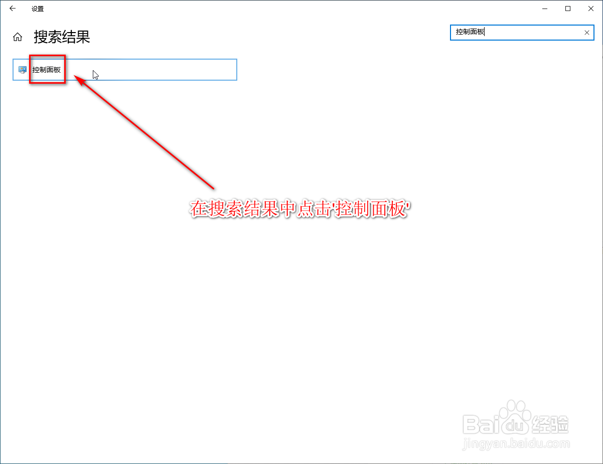win10 怎么打开控制面板
