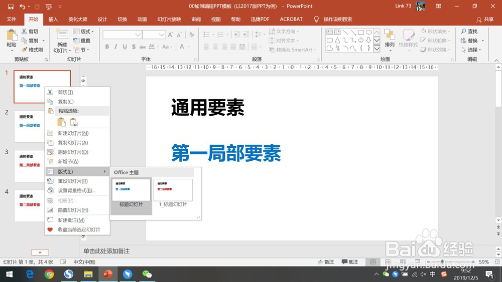 如何编辑PPT母版(以2017版PPT为例)