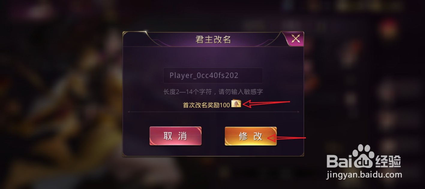 战国梦君主怎么改名