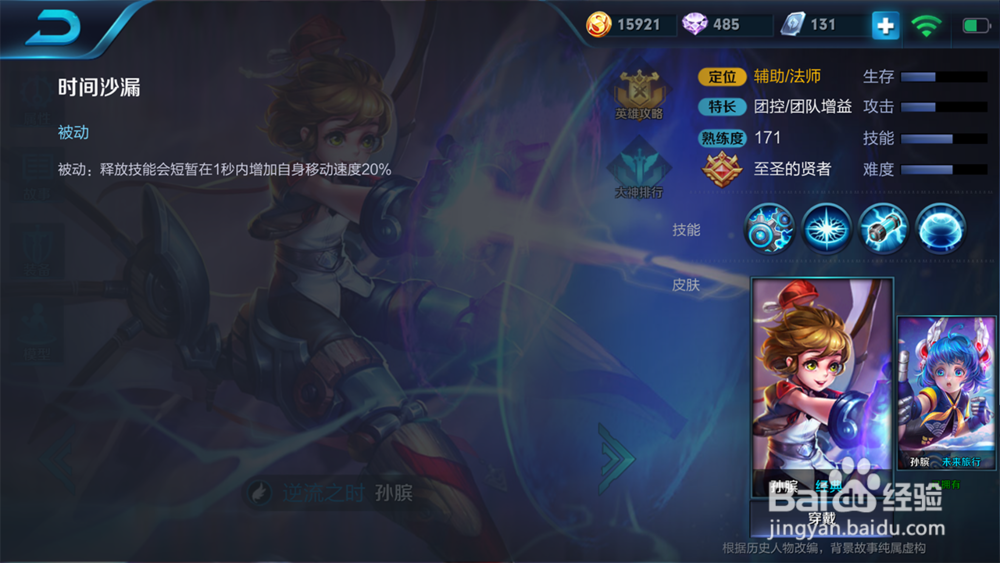 王者荣耀孙膑怎么样 孙膑值得买吗