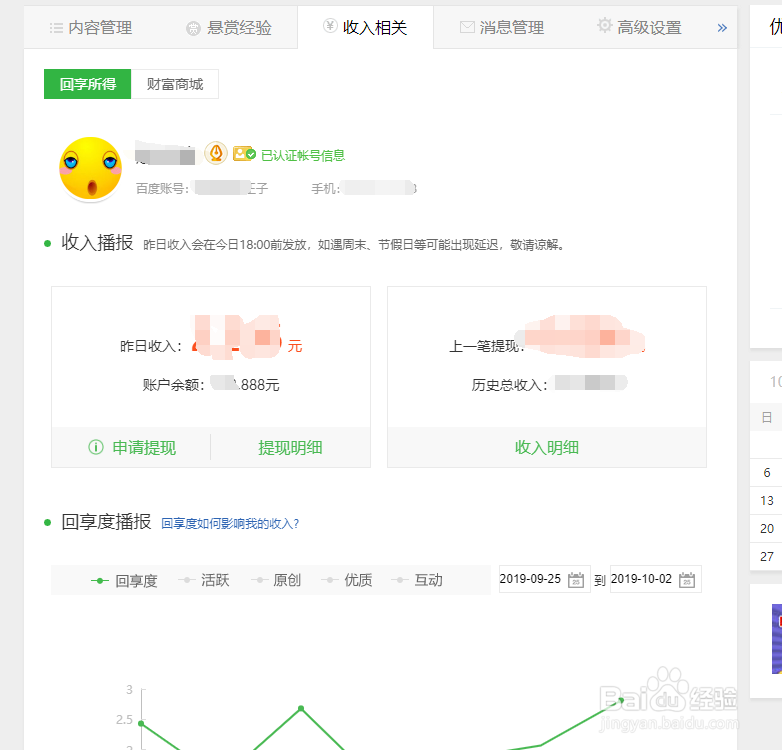 百度经验提现教程