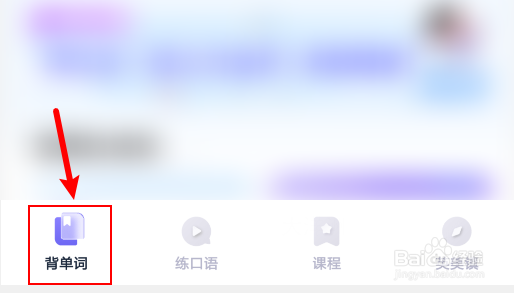 万词王在哪里进行真题演练