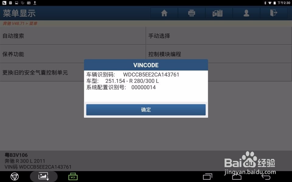 2012年奔驰R300刷隐藏功能修改最高车速限制