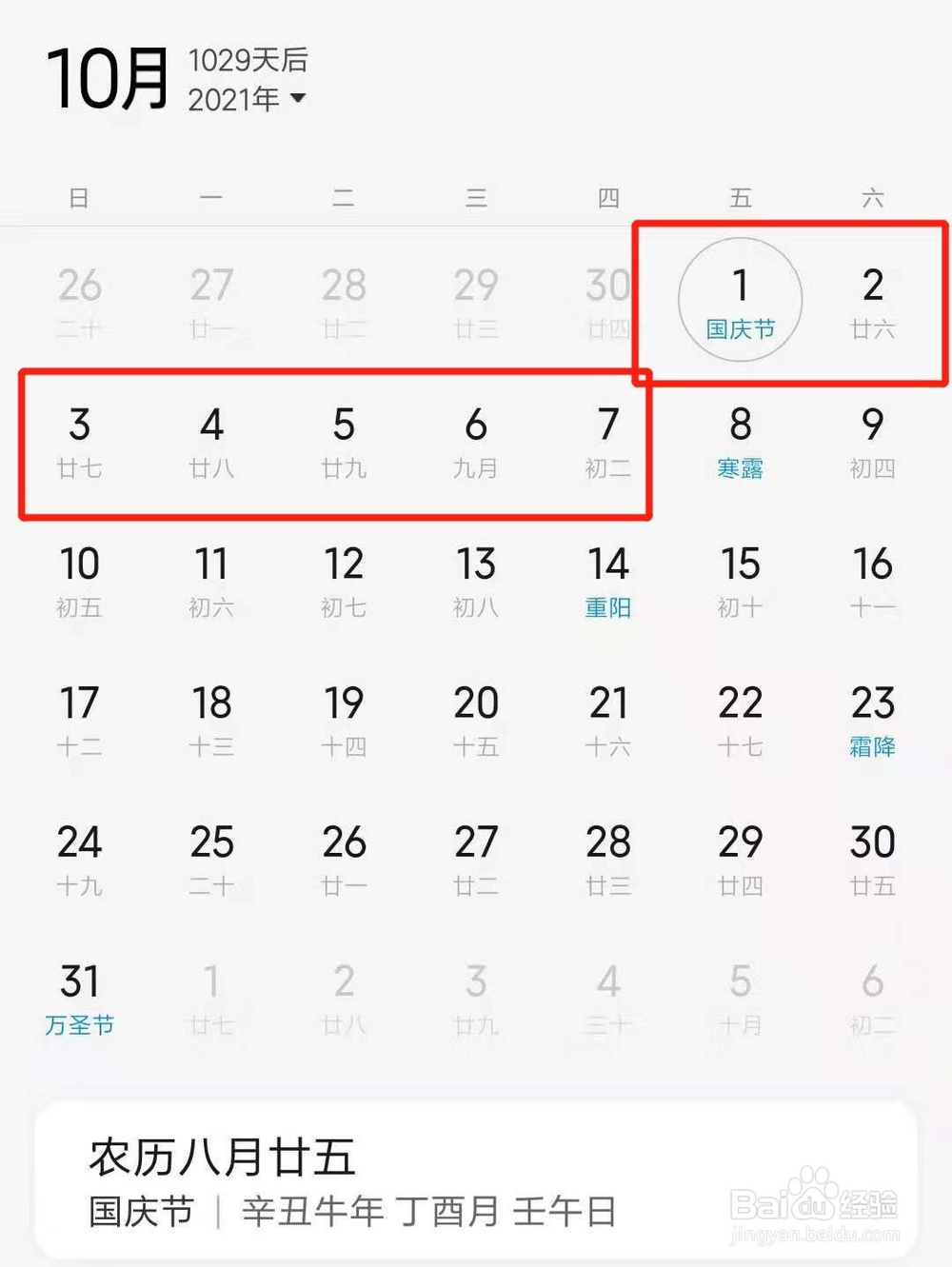 2021全年放假时间汇总表