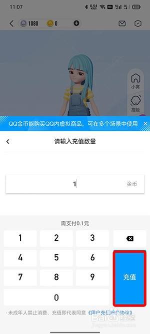 超级QQ秀金币怎么获得