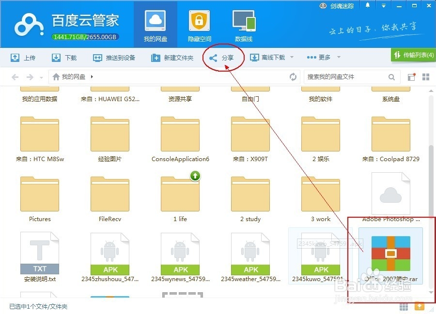 如何分享百度云资源