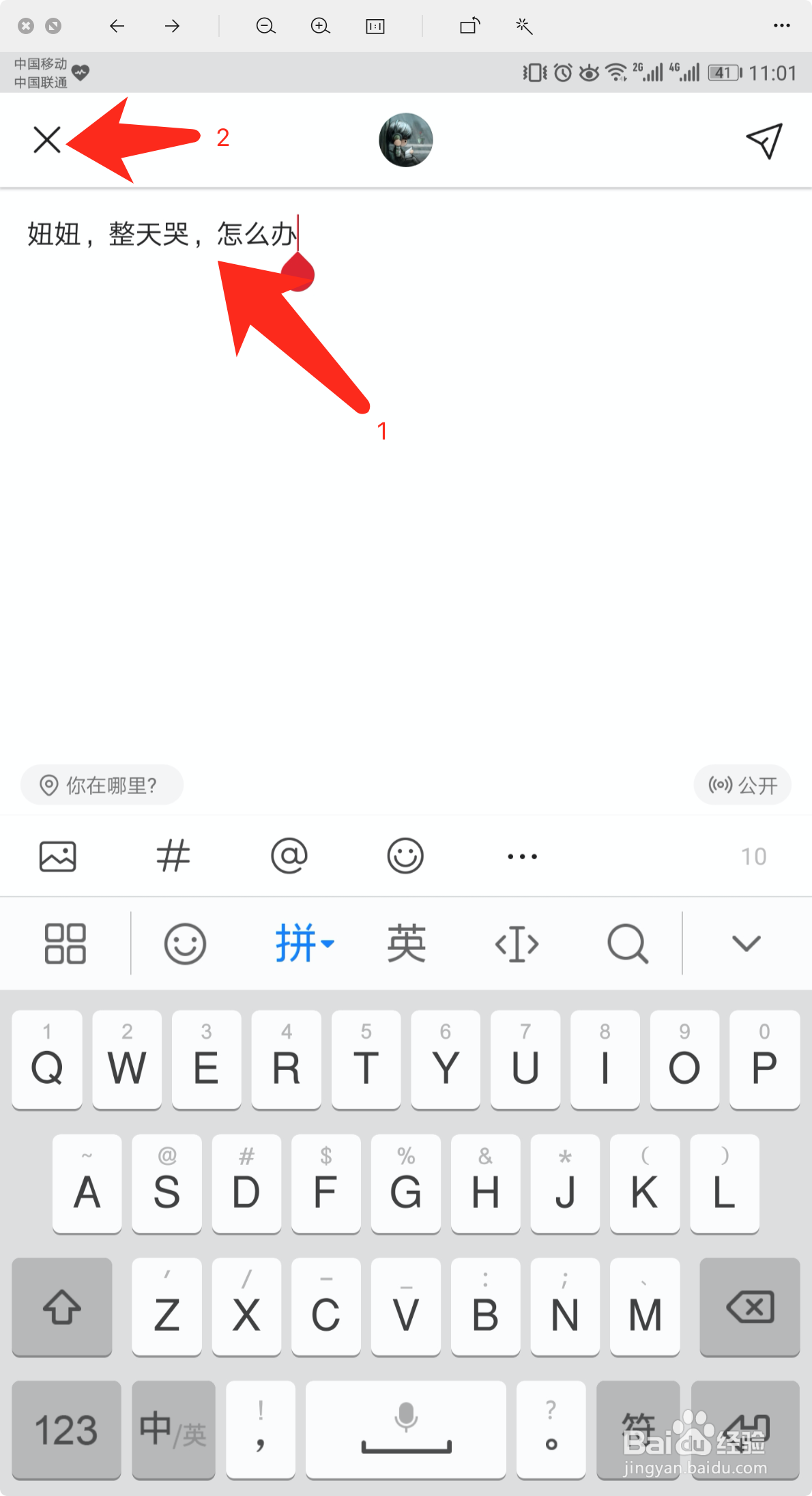 怎么将微博内容保存到草稿箱