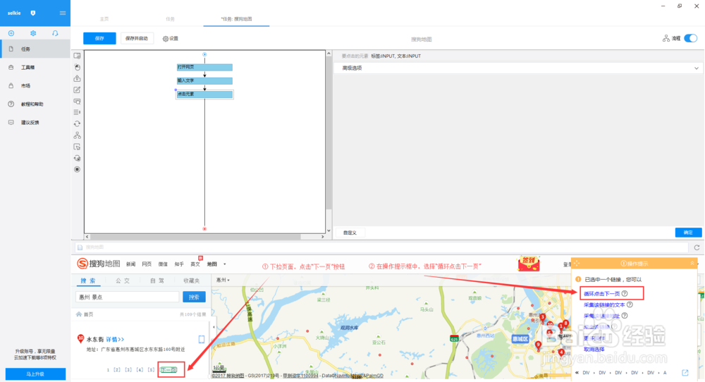 如何采集搜狗地图