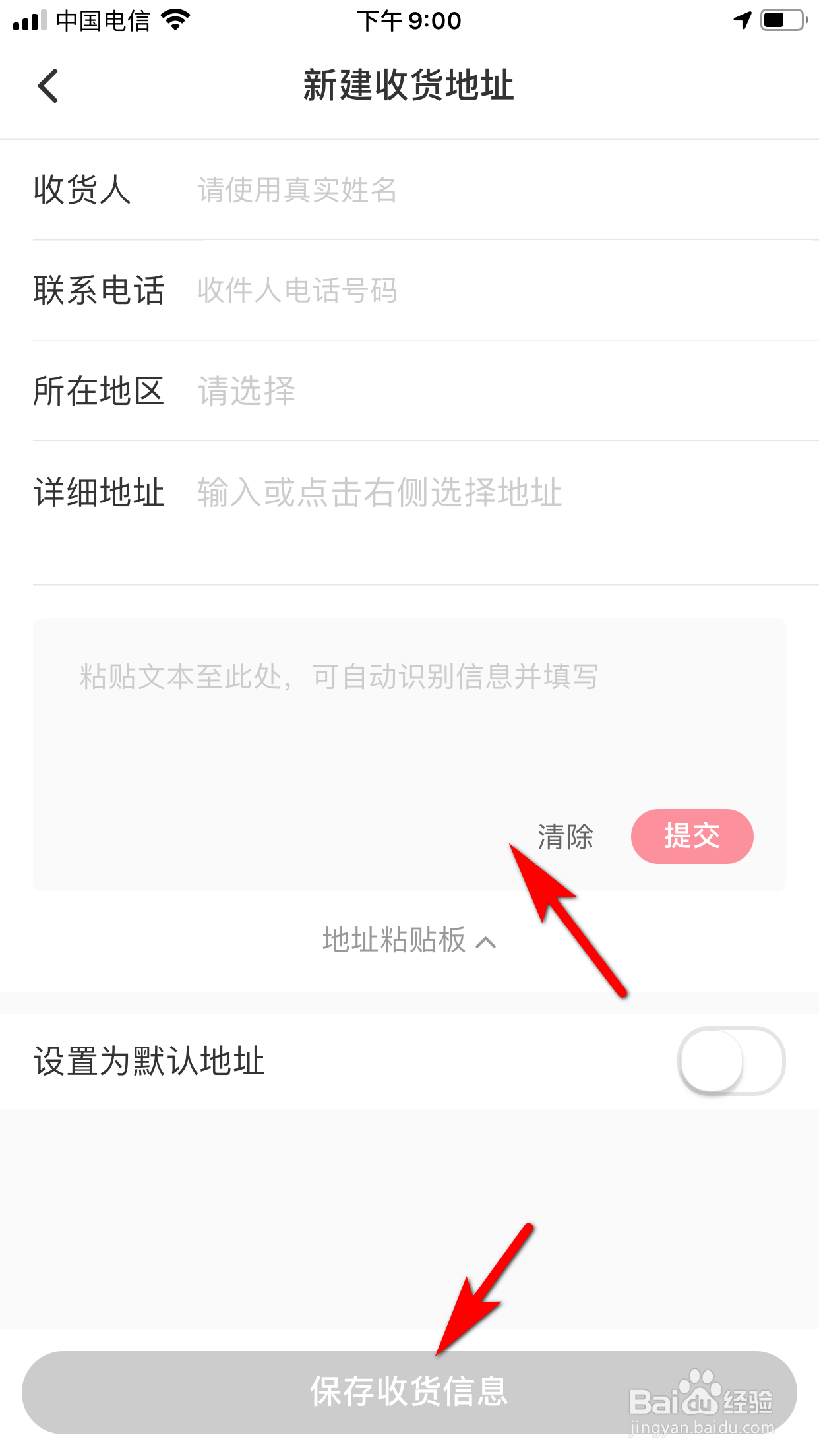 小红书怎么添加收货地址