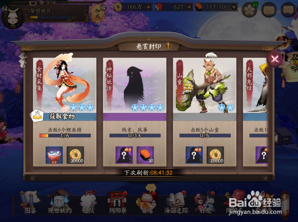 阴阳师银狐犬怎么发现