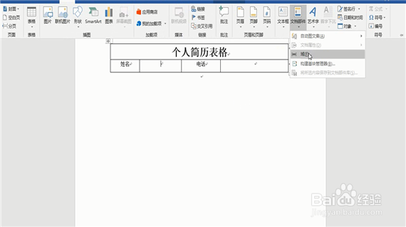 word中如何使用域添加提示信息