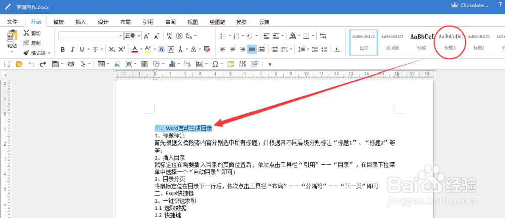 如何使用极速写作自动添加目录？