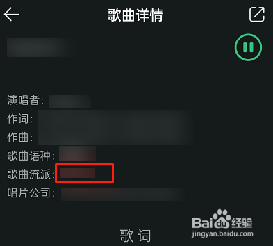 QQ音乐怎么查看歌曲风格?