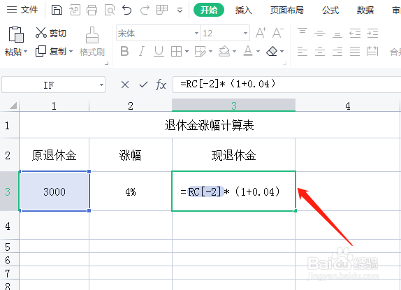 退休工资涨4%怎么计算