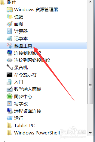 几种常用截图的方法汇总