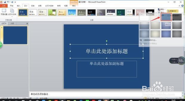 PPT如何设置背景