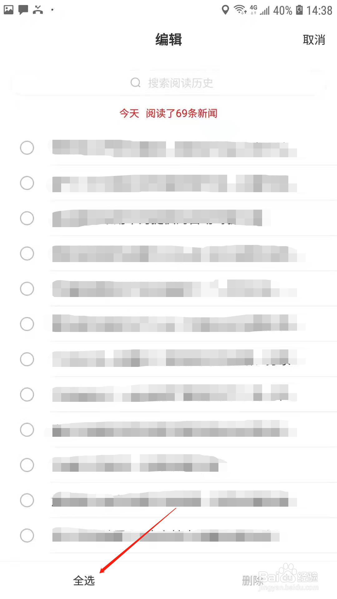 网易新闻怎么清空阅读历史记录