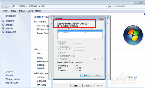 win7怎样设置虚拟内存Win7如何设置虚拟内存大小
