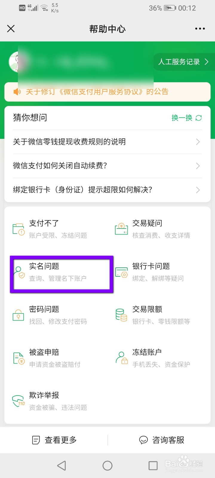 微信怎么查看名下的账户?