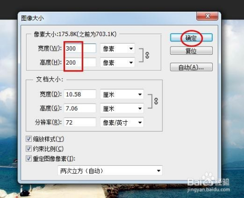 ps怎么把图片尺寸变小