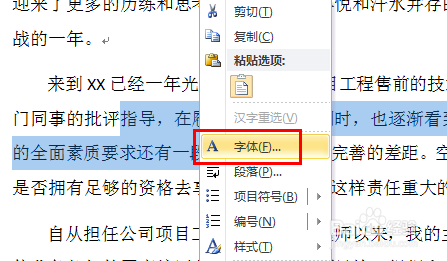 word2010 怎么设置默认字体?word默认字体设置