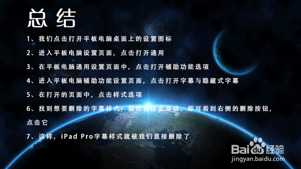 苹果iPad Pro平板电脑怎样删除字幕样式？