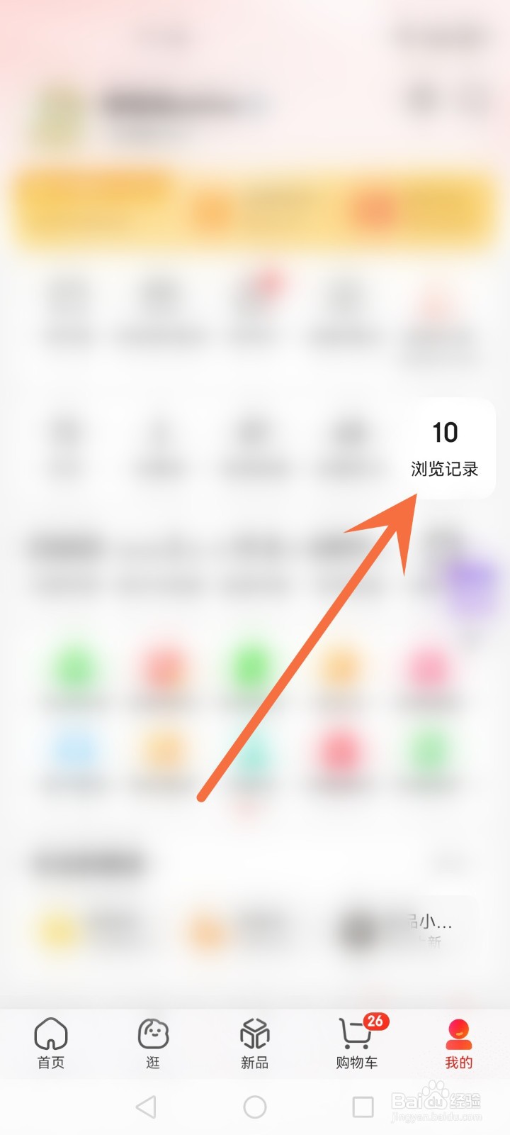 京东浏览记录怎么删除