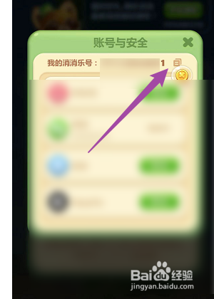 快心消消乐如何复制消消乐号