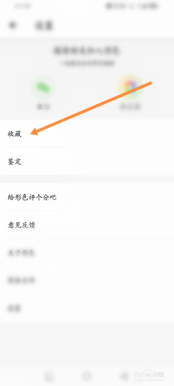 形色软件怎么查看收藏的文章