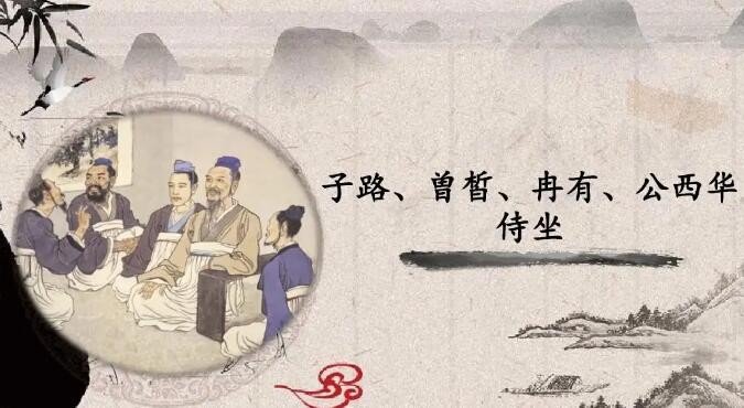 子路曾皙冉有公西华侍坐一词多义是什么