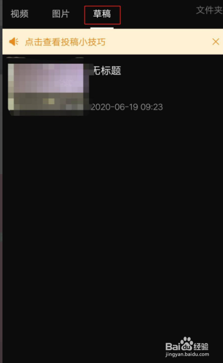 哔哩哔哩草稿箱在哪儿