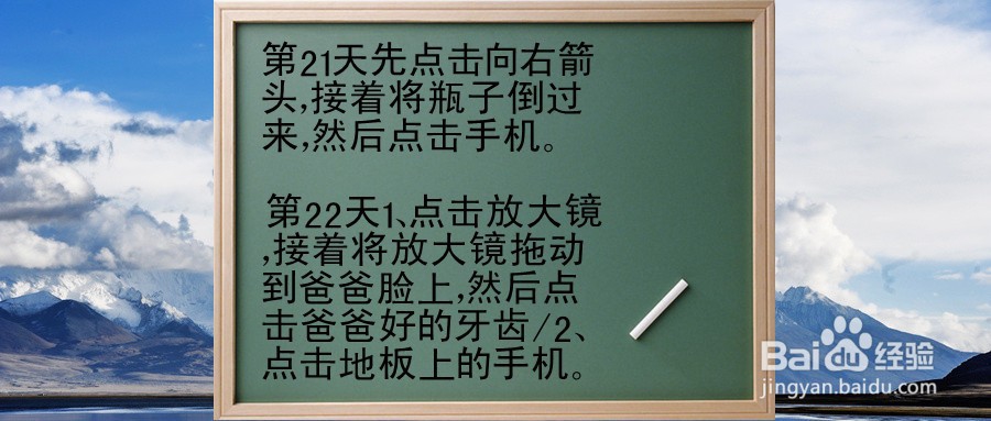 爸爸把我的手机藏起来了第20-21天怎么过关
