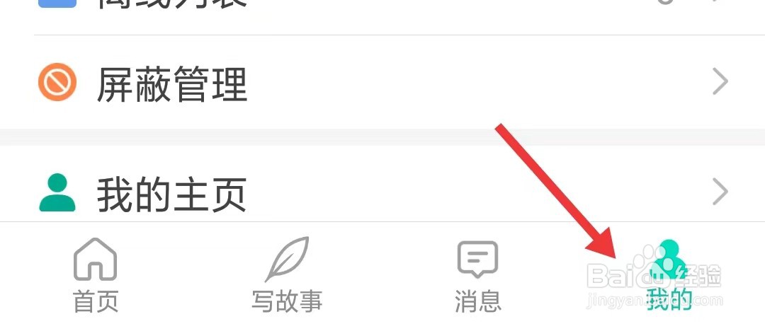 每天读点故事app怎么开启流量播放