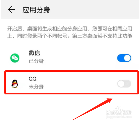 华为手机如何设置微信和QQ的应用分身