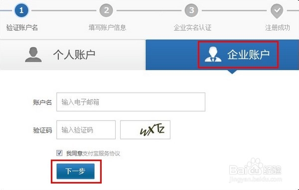 支付宝企业账户注册及企业账户认证流程