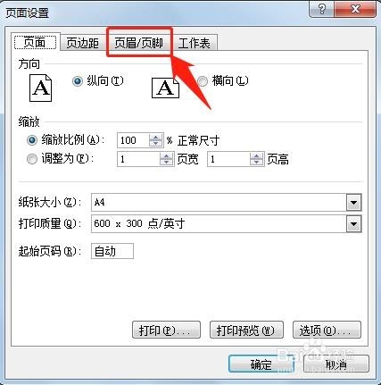 在Excel中插入页眉和页脚的几种方法