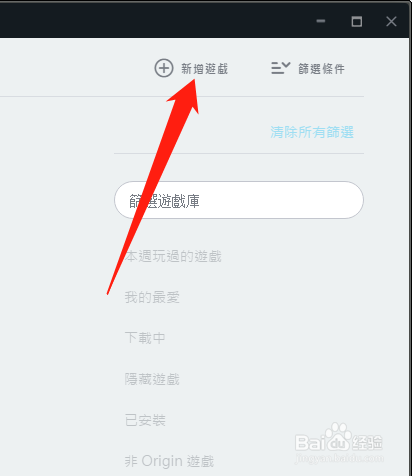橘子平台origin怎么新增非origin的游戏