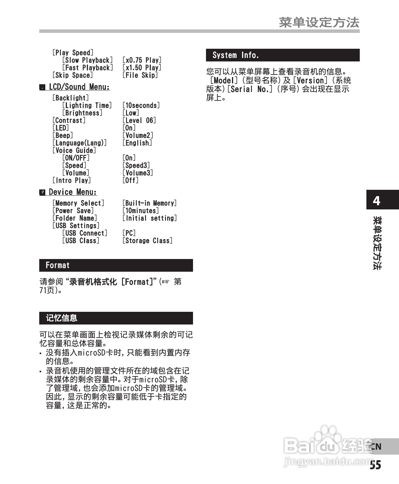 奥林巴斯录音笔DM-550型使用说明书:[6]