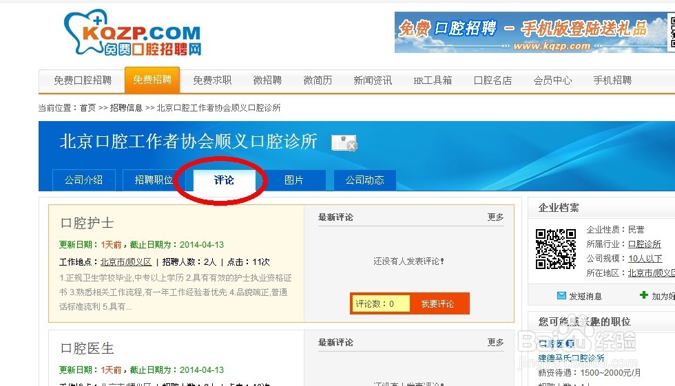 口腔招聘如何招聘到合适的口腔医生、口腔护士