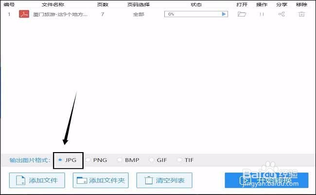 pdf如何转jpg，三种方法帮你解决问题